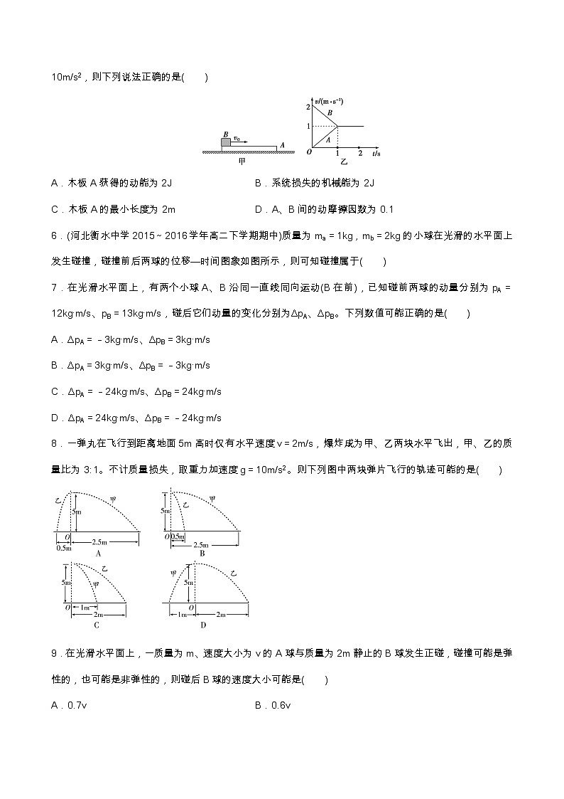 1.5弹性碰撞和非弹性碰撞提升优化（含解析）-2023学年【新教材】人教版（2019）高中物理选择性必修第一册 试卷02