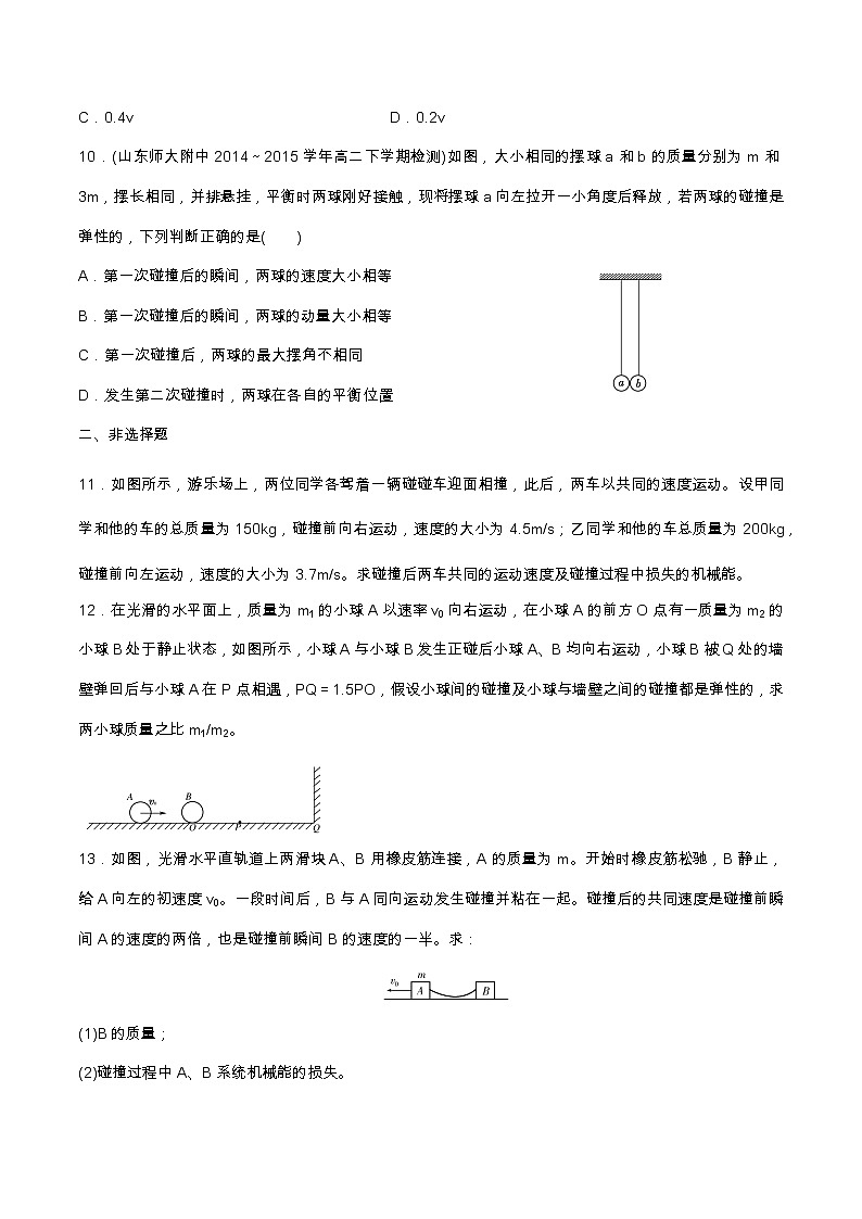 1.5弹性碰撞和非弹性碰撞提升优化（含解析）-2023学年【新教材】人教版（2019）高中物理选择性必修第一册 试卷03