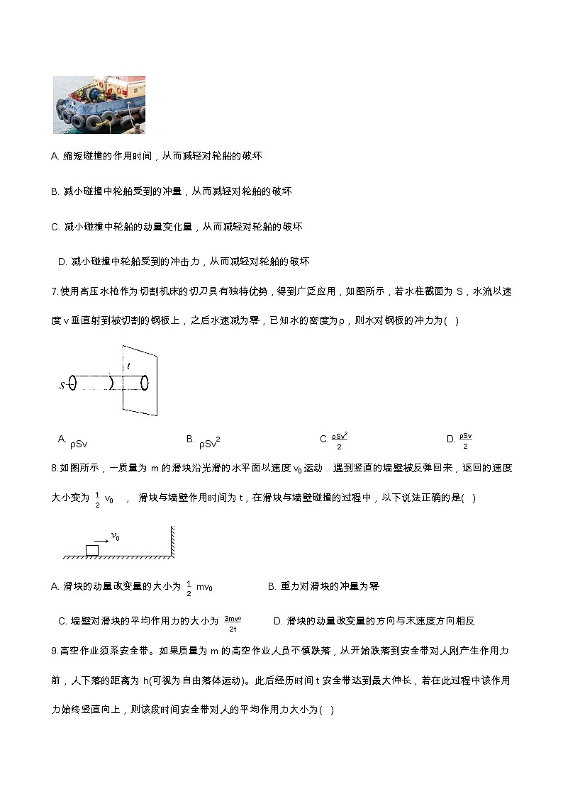 1.2动量定理提升优化（含解析）-2023学年【新教材】人教版（2019）高中物理选择性必修第一册 试卷02