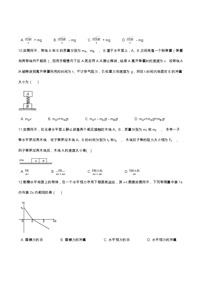 1.2动量定理提升优化（含解析）-2023学年【新教材】人教版（2019）高中物理选择性必修第一册 试卷03