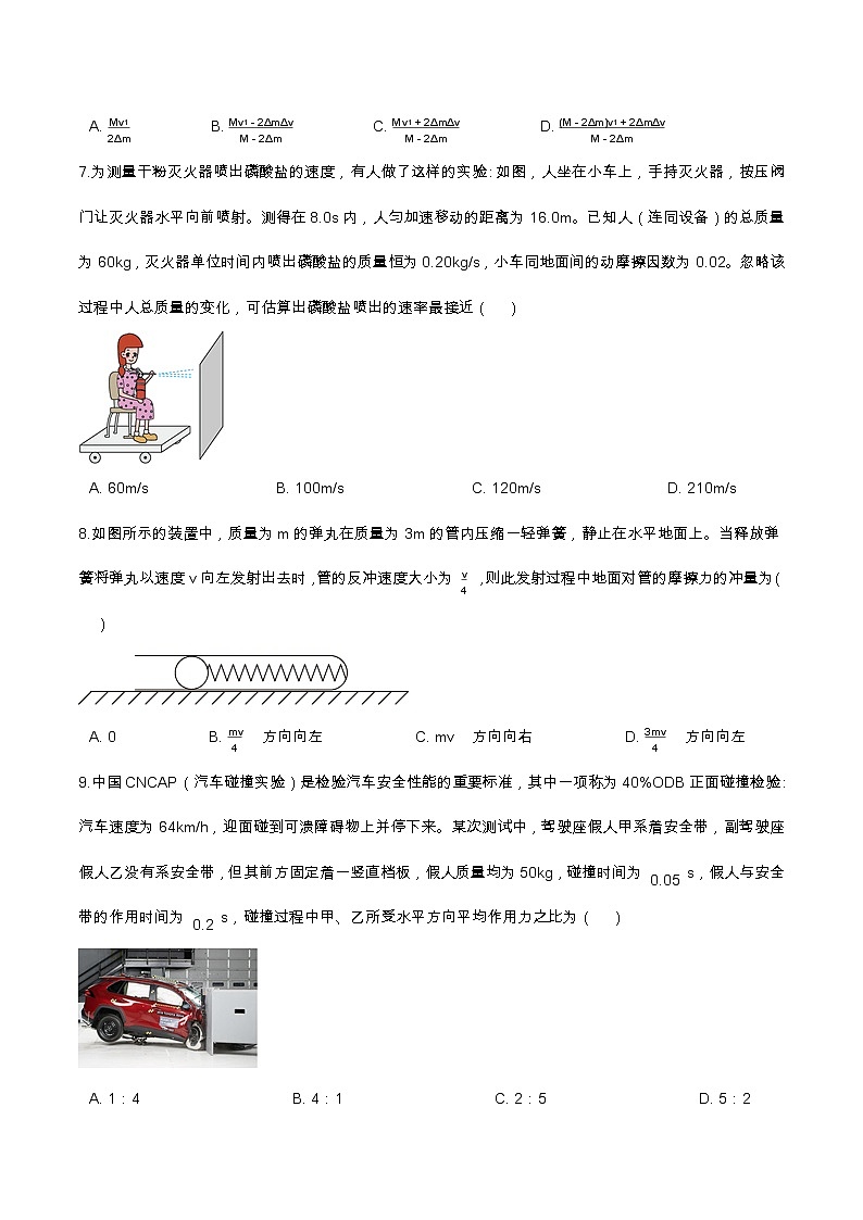 第一章 动量守恒定律提升优化（含解析）-2023学年【新教材】人教版（2019）高中物理选择性必修第一册 试卷03