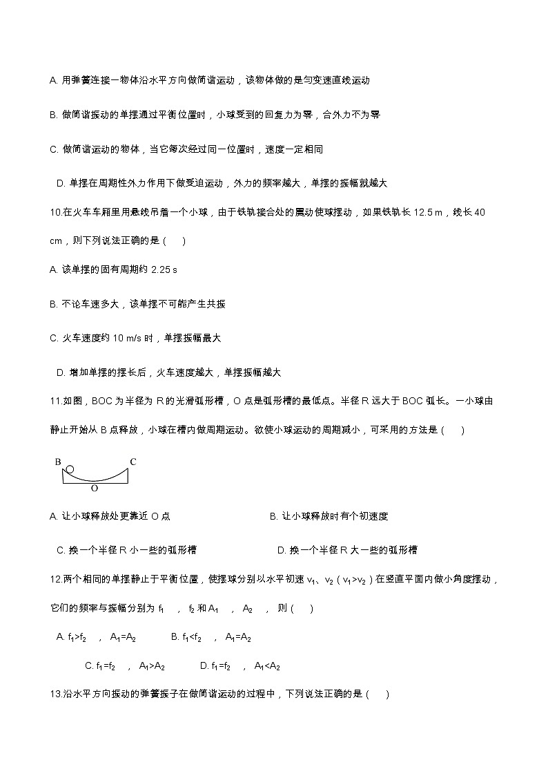 2.4单摆提升优化（含解析）-2023学年【新教材】人教版（2019）高中物理选择性必修第一册第3页