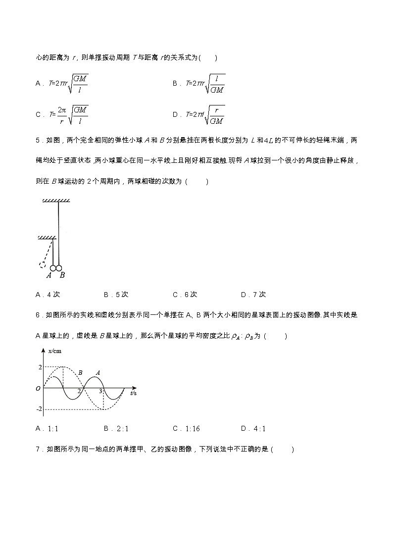 2.5实验：用单摆测量重力加速度提升优化（含解析）-2023学年【新教材】人教版（2019）高中物理选择性必修第一册02