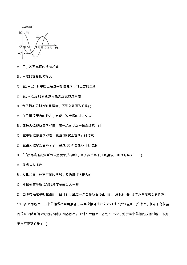 2.5实验：用单摆测量重力加速度提升优化（含解析）-2023学年【新教材】人教版（2019）高中物理选择性必修第一册03