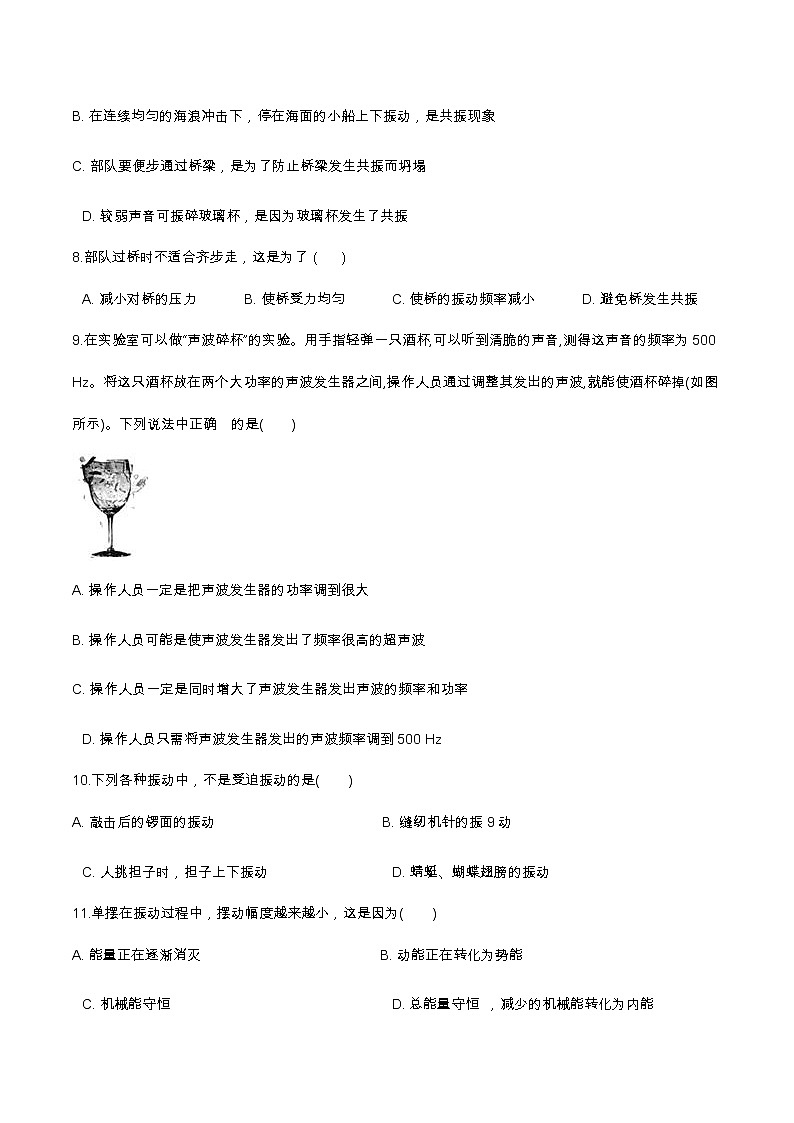 2.6受迫振动 共振提升优化（含解析）-2023学年【新教材】人教版（2019）高中物理选择性必修第一册 试卷03