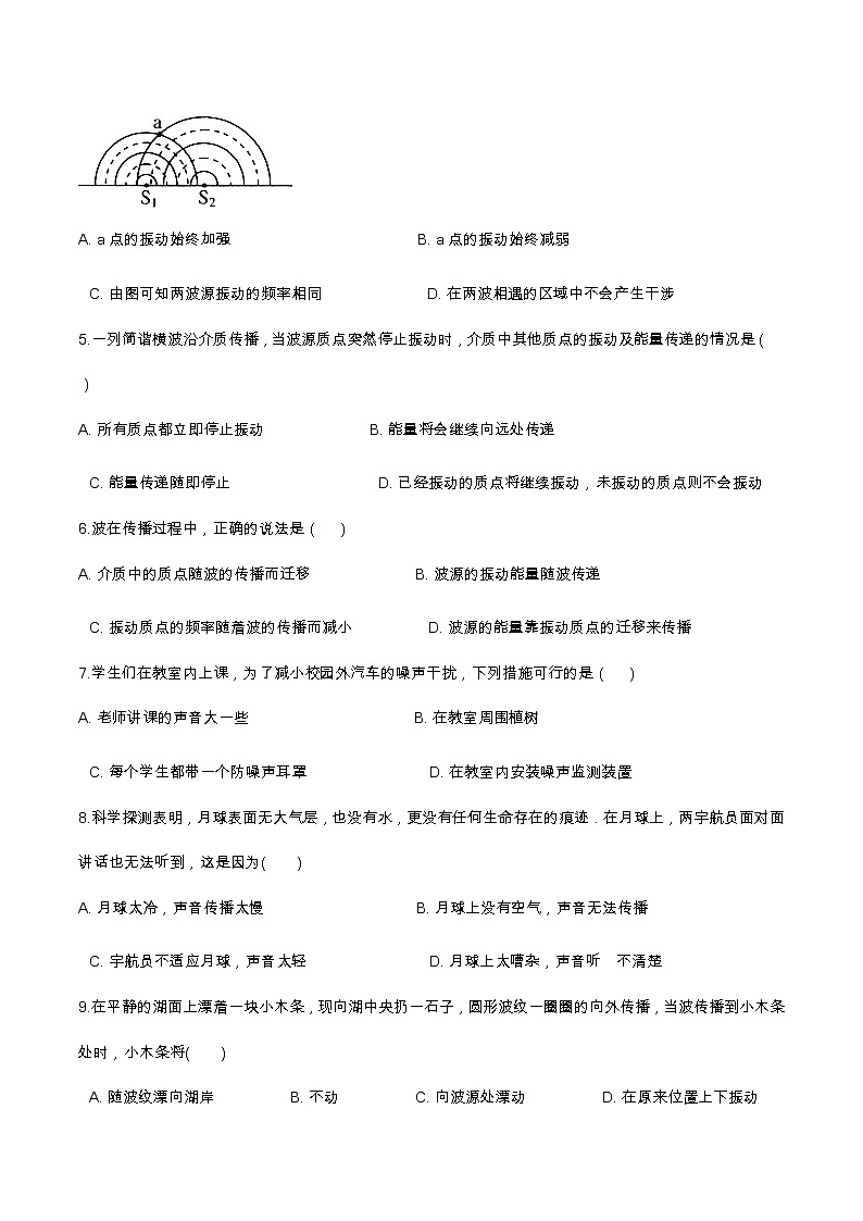 3.1波的形成提升优化（含解析）-2023学年【新教材】人教版（2019）高中物理选择性必修第一册 试卷02