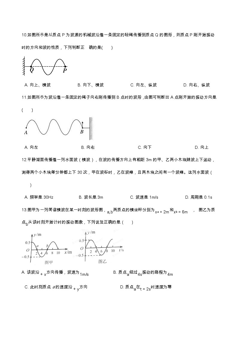 3.1波的形成提升优化（含解析）-2023学年【新教材】人教版（2019）高中物理选择性必修第一册 试卷03