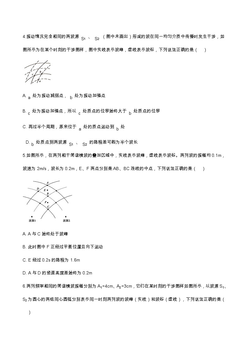 3.3波的反射、折射和衍射提升优化（含解析）-2023学年【新教材】人教版（2019）高中物理选择性必修第一册 试卷02