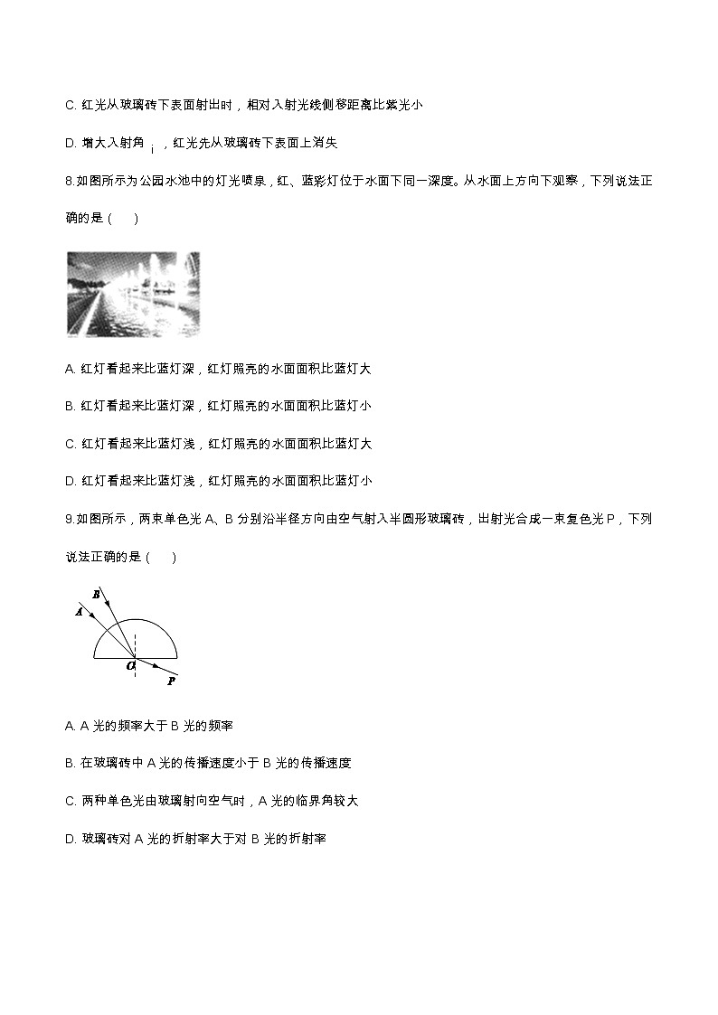 4.1光的折射提升优化（含解析）-2023学年【新教材】人教版（2019）高中物理选择性必修第一册 试卷03