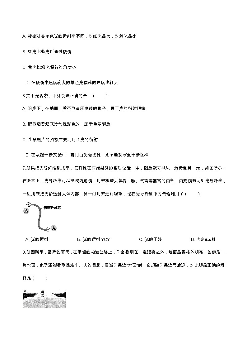 4.2全反射提升优化（含解析）-2023学年【新教材】人教版（2019）高中物理选择性必修第一册 试卷02