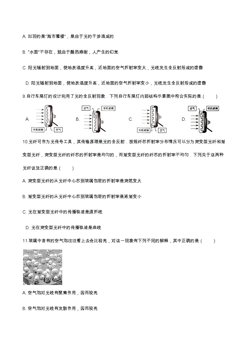 4.2全反射提升优化（含解析）-2023学年【新教材】人教版（2019）高中物理选择性必修第一册 试卷03
