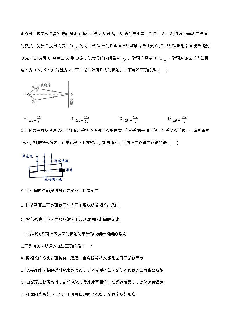 4.3光的干涉提升优化（含解析）-2023学年【新教材】人教版（2019）高中物理选择性必修第一册 试卷02