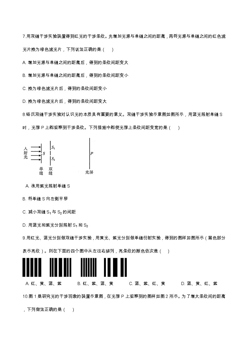 4.3光的干涉提升优化（含解析）-2023学年【新教材】人教版（2019）高中物理选择性必修第一册 试卷03
