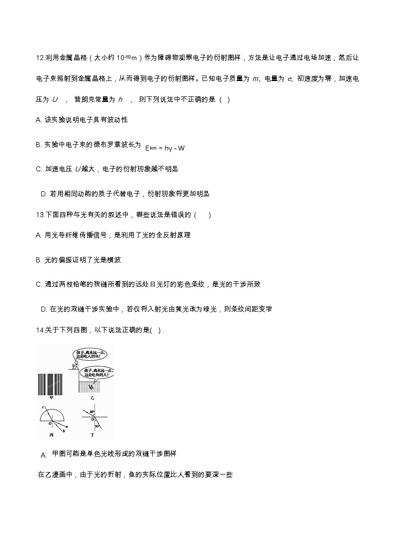 4.5光的衍射提升优化（含解析）-2023学年【新教材】人教版（2019）高中物理选择性必修第一册 试卷03