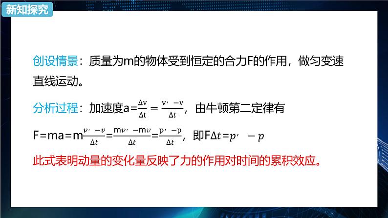 1.2动量定理 课件-【新教材】人教版（2019）高中物理选择性必修第一册02