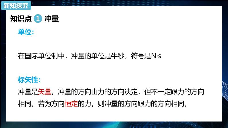 1.2动量定理 课件-【新教材】人教版（2019）高中物理选择性必修第一册04