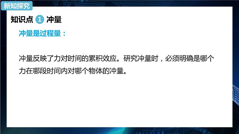 1.2动量定理 课件-【新教材】人教版（2019）高中物理选择性必修第一册05