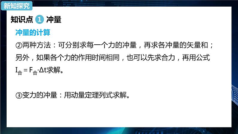 1.2动量定理 课件-【新教材】人教版（2019）高中物理选择性必修第一册08