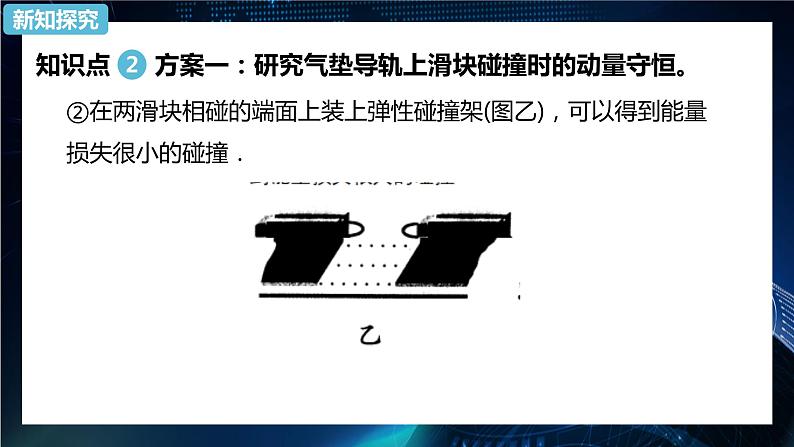 1.4实验：验证动量守恒定律 课件-【新教材】人教版（2019）高中物理选择性必修第一册05