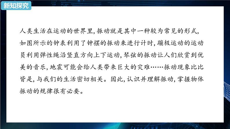 2.1简谐运动 课件-【新教材】人教版（2019）高中物理选择性必修第一册02