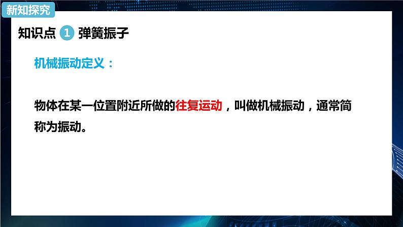 2.1简谐运动 课件-【新教材】人教版（2019）高中物理选择性必修第一册03