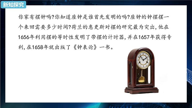 2.4单摆 课件-【新教材】人教版（2019）高中物理选择性必修第一册02