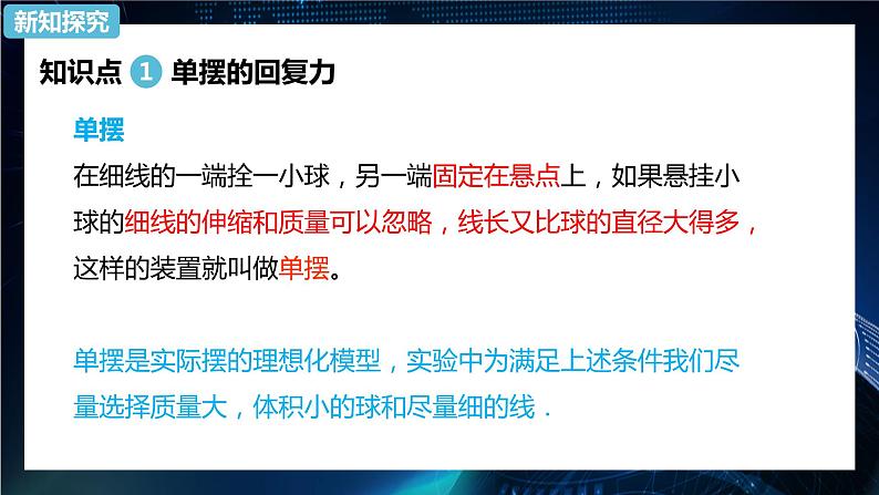 2.4单摆 课件-【新教材】人教版（2019）高中物理选择性必修第一册03