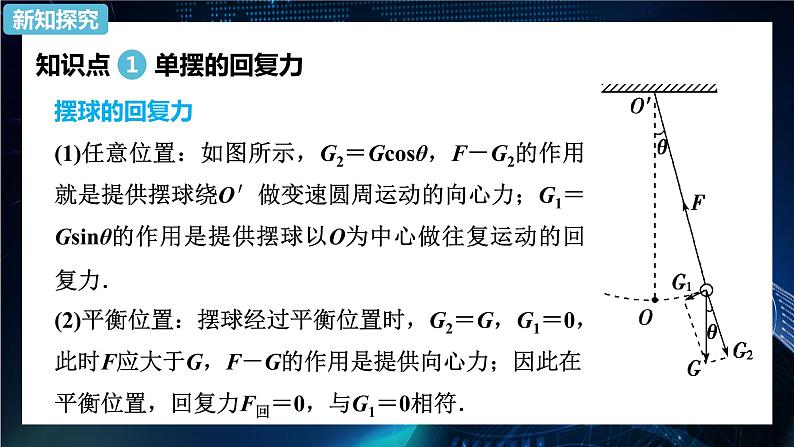 2.4单摆 课件-【新教材】人教版（2019）高中物理选择性必修第一册08