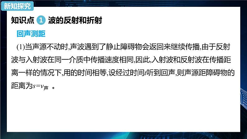 3.3波的反射、折射和衍射 课件-【新教材】人教版（2019）高中物理选择性必修第一册06
