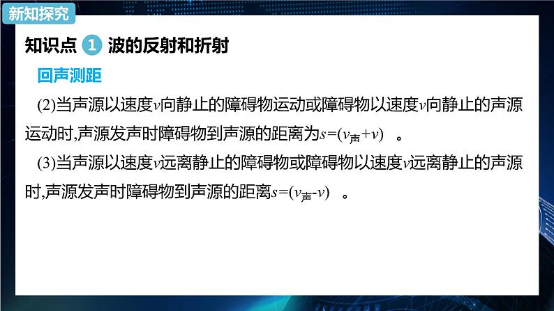 3.3波的反射、折射和衍射 课件-【新教材】人教版（2019）高中物理选择性必修第一册07