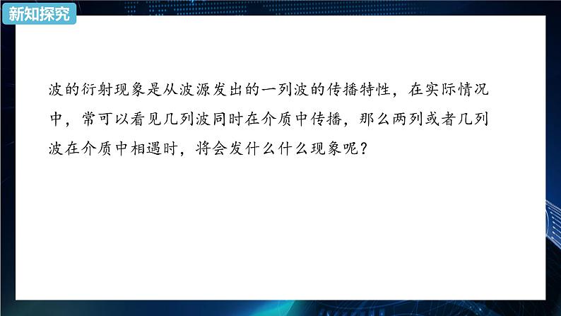 3.4波的干涉 课件-【新教材】人教版（2019）高中物理选择性必修第一册02