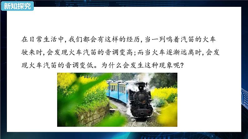 3.5多普勒效应 课件-【新教材】人教版（2019）高中物理选择性必修第一册02
