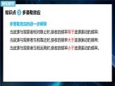 3.5多普勒效应 课件-【新教材】人教版（2019）高中物理选择性必修第一册
