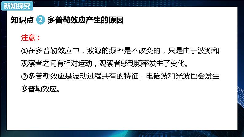 3.5多普勒效应 课件-【新教材】人教版（2019）高中物理选择性必修第一册07