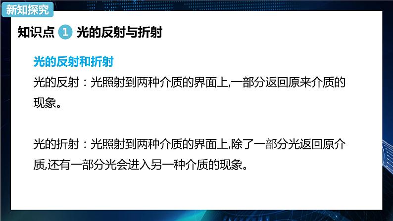 4.1光的折射 课件-【新教材】人教版（2019）高中物理选择性必修第一册03