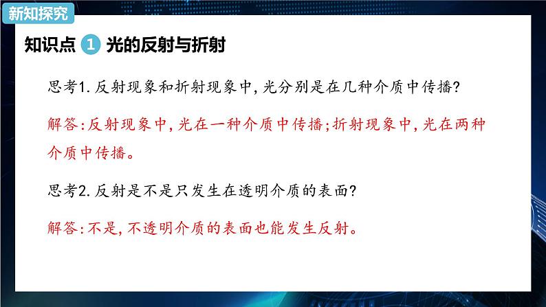 4.1光的折射 课件-【新教材】人教版（2019）高中物理选择性必修第一册06