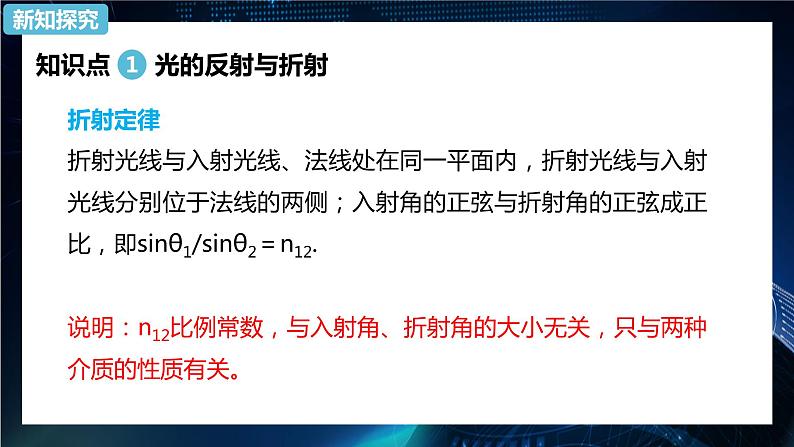 4.1光的折射 课件-【新教材】人教版（2019）高中物理选择性必修第一册08