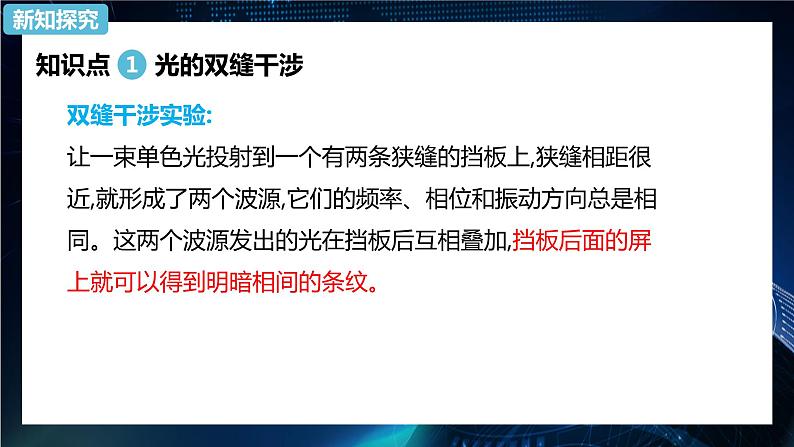 4.3光的干涉 课件-【新教材】人教版（2019）高中物理选择性必修第一册06