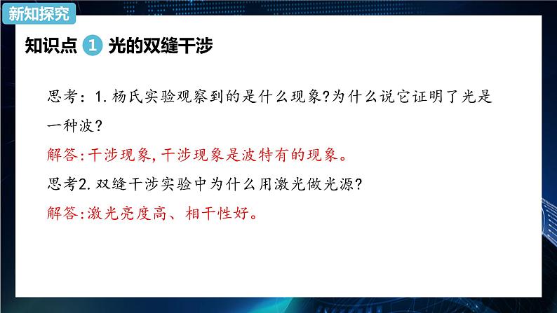 4.3光的干涉 课件-【新教材】人教版（2019）高中物理选择性必修第一册08