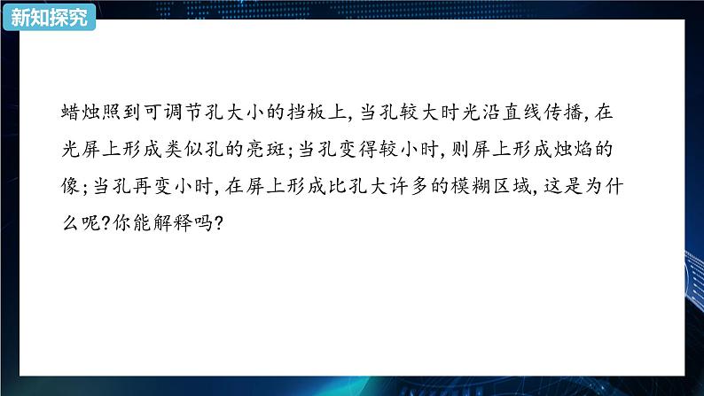 4.5光的衍射 课件-新教材】人教版（2019）高中物理选择性必修第一册02