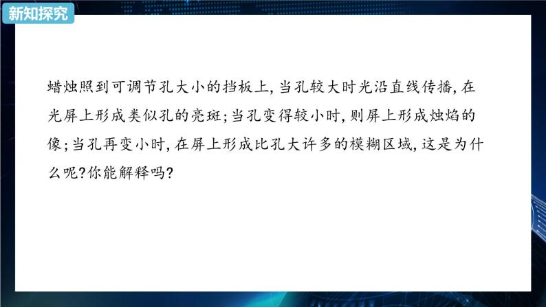 4.5光的衍射 课件-新教材】人教版（2019）高中物理选择性必修第一册02