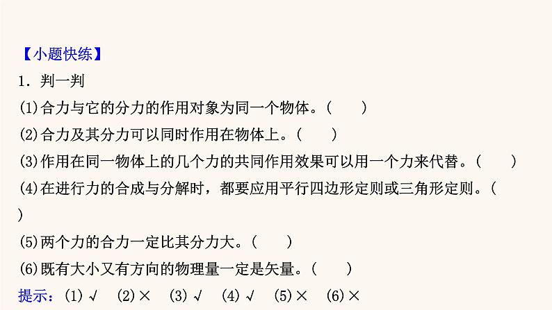 高考物理一轮复习第2章相互作用第2讲力的合成与分解课件第6页