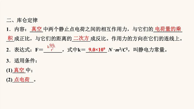 高考物理一轮复习第7章静电场第1讲库仑定律电场力的性质课件04