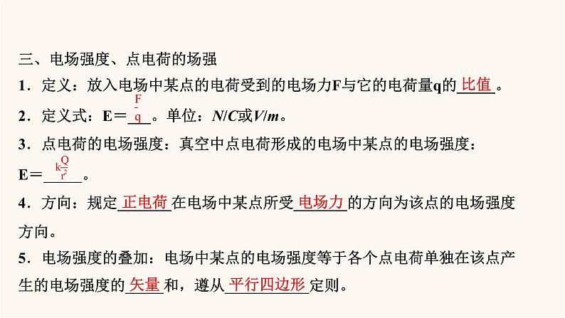 高考物理一轮复习第7章静电场第1讲库仑定律电场力的性质课件05