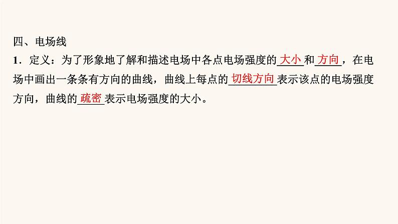 高考物理一轮复习第7章静电场第1讲库仑定律电场力的性质课件06