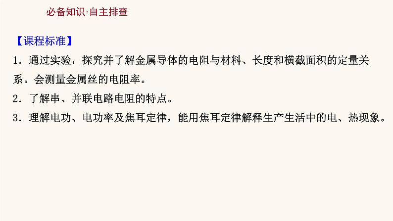 高考物理一轮复习第8章恒定电流第1讲电流电阻电功及电功率课件02