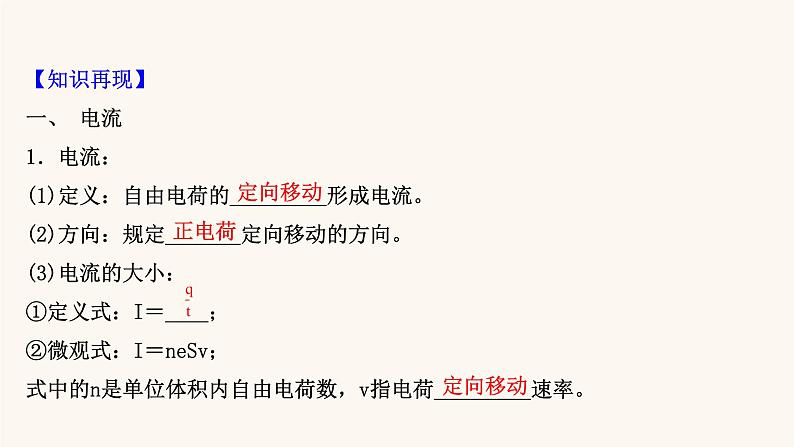 高考物理一轮复习第8章恒定电流第1讲电流电阻电功及电功率课件03