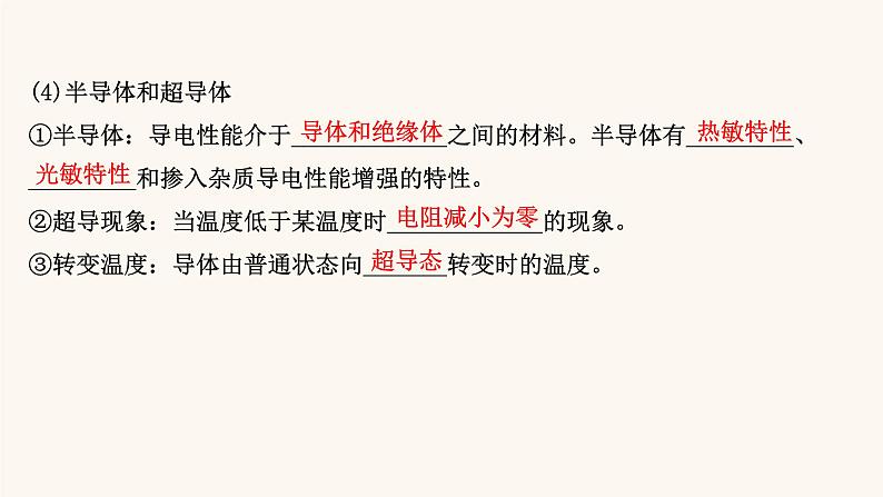 高考物理一轮复习第8章恒定电流第1讲电流电阻电功及电功率课件06