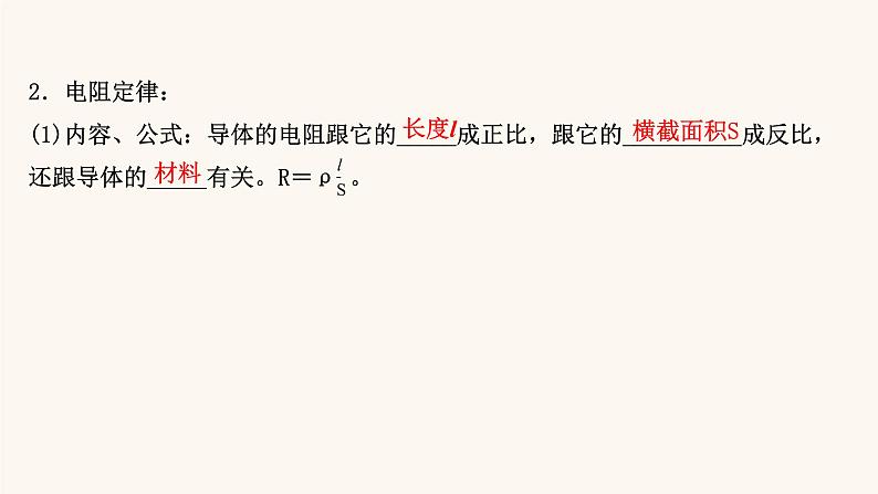 高考物理一轮复习第8章恒定电流第1讲电流电阻电功及电功率课件07