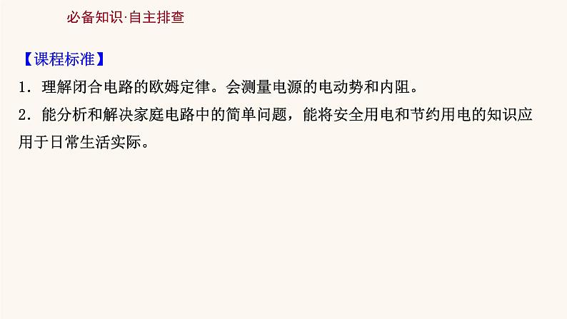 高考物理一轮复习第8章恒定电流第2讲电路电路的基本规律课件02